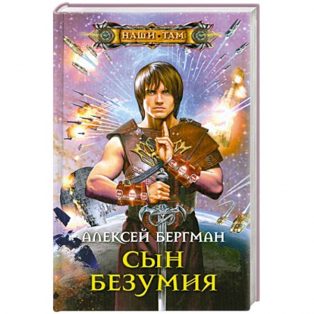 Книги, книга Сын безумия