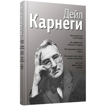 Общественные и гуманитарные науки, книга Как располагать к себе людей (сборник, серебро)