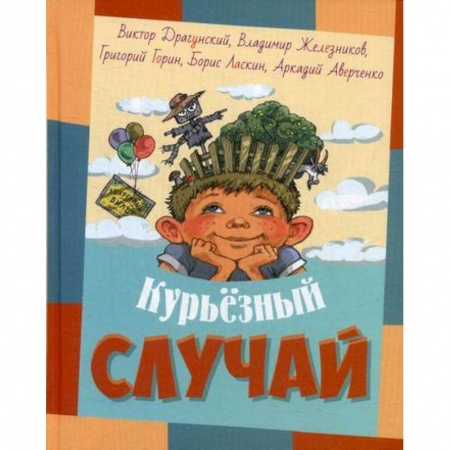 Классика, современная литература, книга Курьезный случай