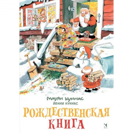 Досуг, творчество и кулинария, книга Рождественская книга. Книжка-раскраска