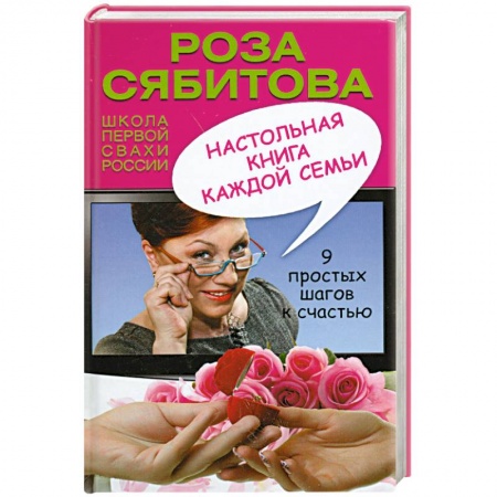 Книги, книга Настольная книга каждой семьи