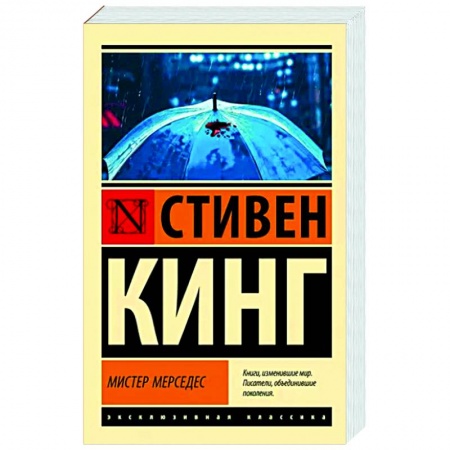 Детективы, триллеры, книга Мистер Мерседес
