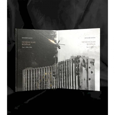 История войн, книга Чеченская война (комплект из 2-х томов) Евгений Норин