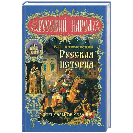 Книги, книга Русская история. Специальное издание
