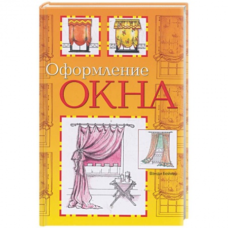 Книги, книга Оформление окна