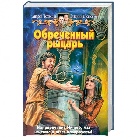 Книги, книга Обреченный рыцарь