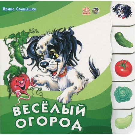 Книги, книга Веселый огород