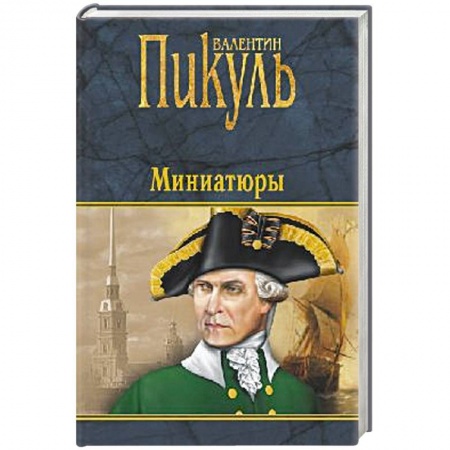 Книги, книга Миниатюры