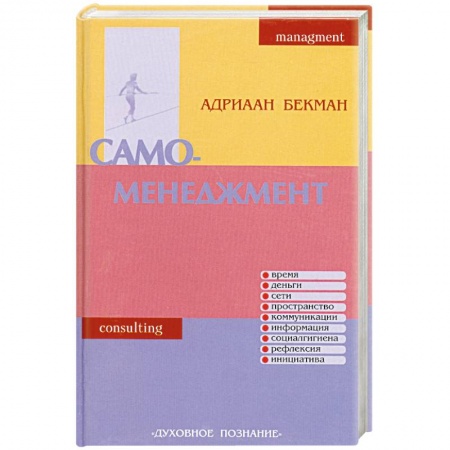 Книги, книга Время. Деньги. Сети. Пространство. Коммуникации. Информация. Социалгигиена. Рефлексия. Инициатив.