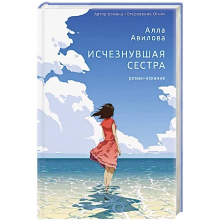 Фантастика, фэнтези, книга Исчезнувшая сестра