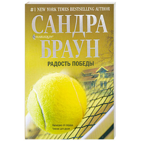 Книги, книга Радость победы