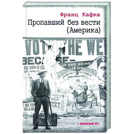 книга Пропавший без вести (Америка) с доставкой по Франции Классика, современная литература, книга Пропавший без вести (Америка)