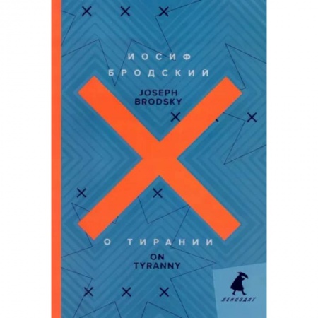 Изучение языков, книга О тирании. On Tyranny