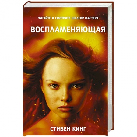 Фантастика, фэнтези, книга Воспламеняющая
