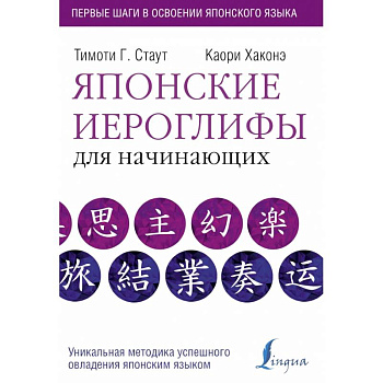 Японские иероглифы для начинающих