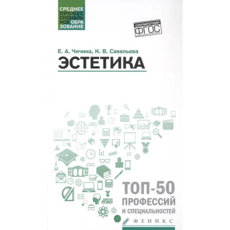 Общественные и гуманитарные науки, книга Эстетика: Учебное пособие