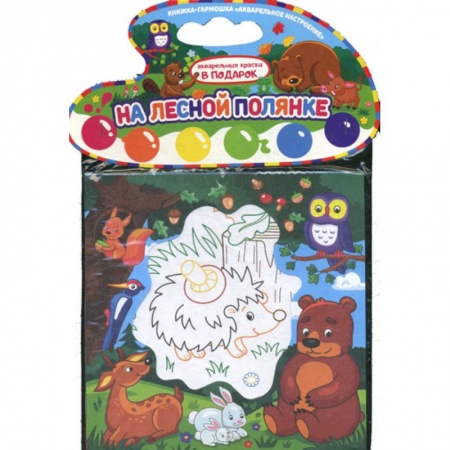 Досуг, творчество и кулинария, книга На лесной полянке