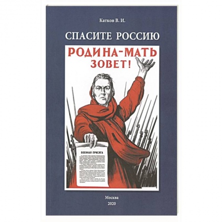 книга Спасите Россию. с доставкой по Франции Публицистика, книга Спасите Россию.