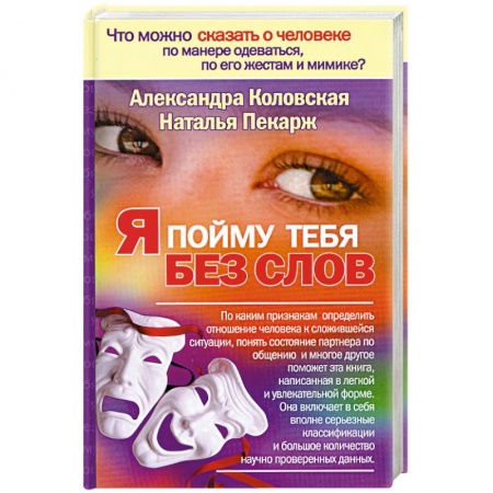 Книги, книга Я пойму тебя без слов