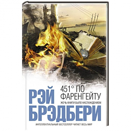 Книги, книга 451' по Фаренгейту