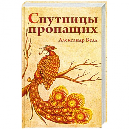 Книги, книга Спутницы пропащих