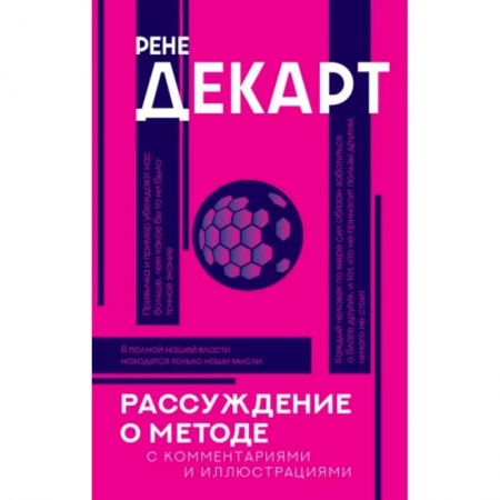 Общественные и гуманитарные науки, книга Рассуждение о методе