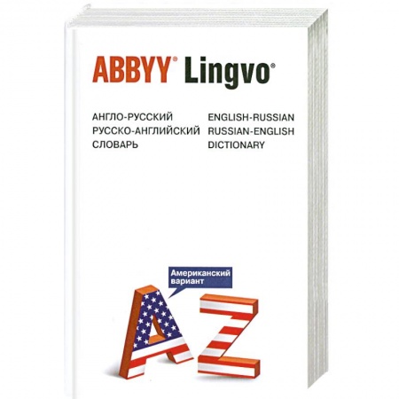 Книги, книга Англо-русский русско-английский словарь