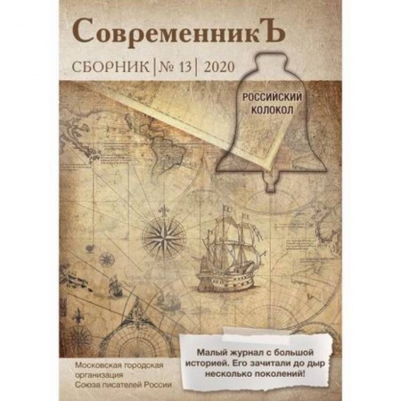 Классика, современная литература, книга Современникъ