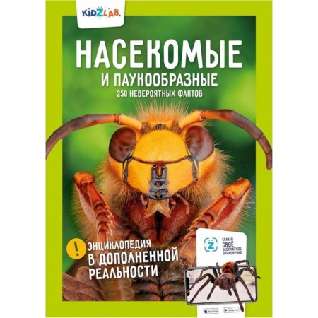 Познавательная литература, книга Насекомые и паукообразные. 250 невероятных фактов