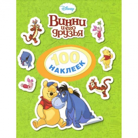 Книги, книга Винни и его друзья