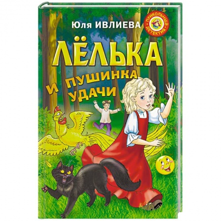 Сказки, книга Лелька и пушинка удачи