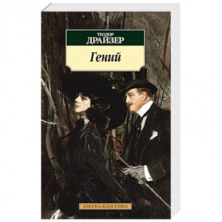 Книги, книга Гений