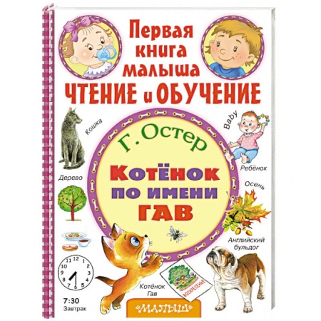 Книги, книга Котёнок по имени Гав