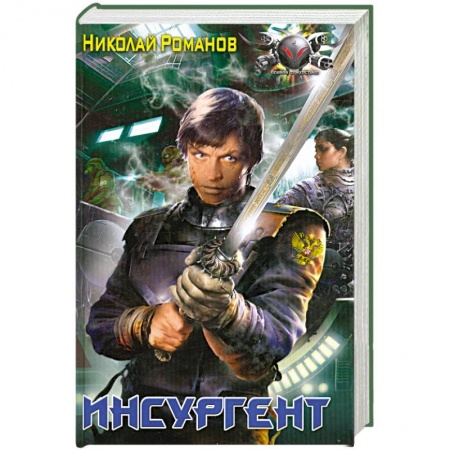 Книги, книга Инсургент