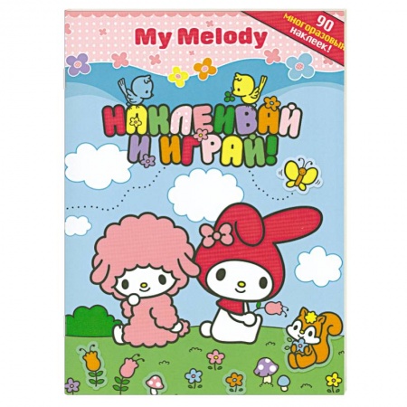 Книги, книга Наклеивай и играй+ 90многоразовых наклеек