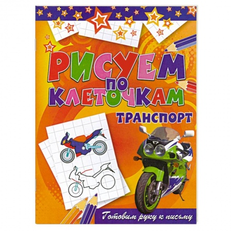 Книги, книга Транспорт