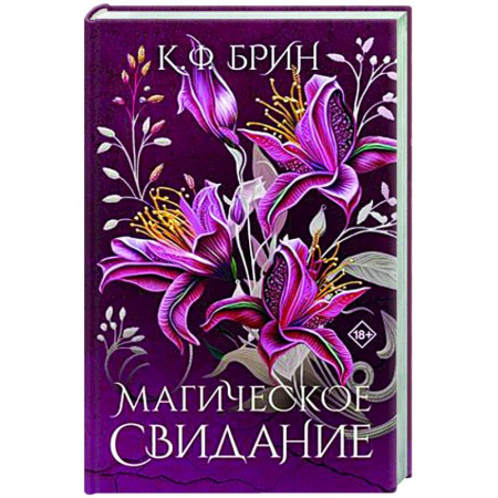 Фантастика, фэнтези, книга Магическое свидание