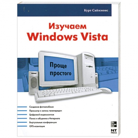 Книги, книга Изучаем Windows Vista
