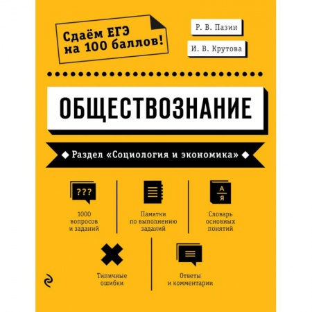 Школьникам и абитуриентам, книга Обществознание. Раздел «Человек и общество»