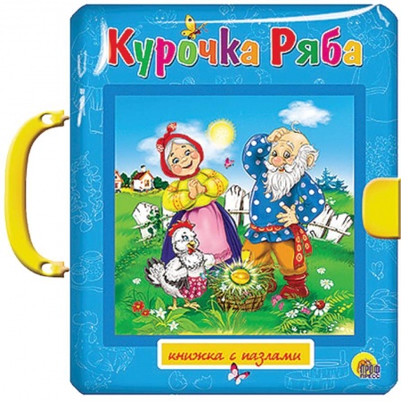 Книги, книга Курочка Ряба. Петушок и чудо-меленка