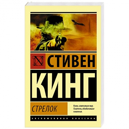 Фантастика, фэнтези, книга Стрелок