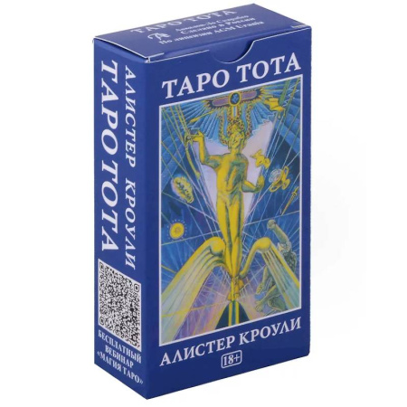 Гадания, толкования снов, книга Таро Тота. Алистер Кроули