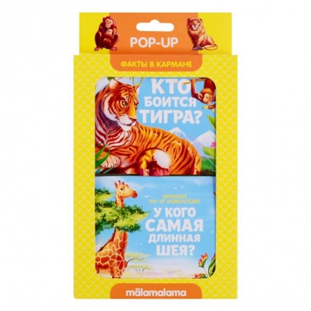 Досуг, творчество и кулинария, книга Набор 'Факты в кармане'. Кто боится тигра? + У кого самая длинная шея?