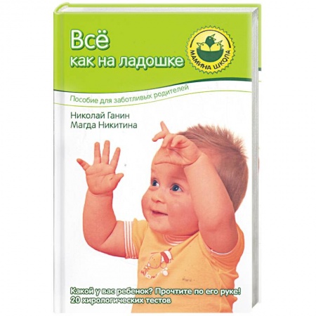 Книги, книга Все как на ладошке.