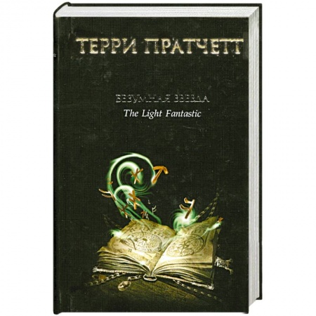 Книги, книга Безумная звезда