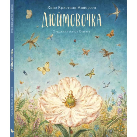 Сказки, книга Дюймовочка