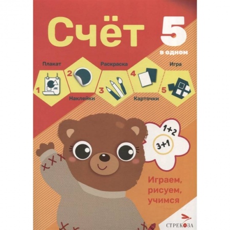 Дошкольникам, книга Счет