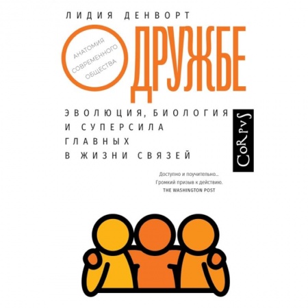 Общественные и гуманитарные науки, книга О дружбе