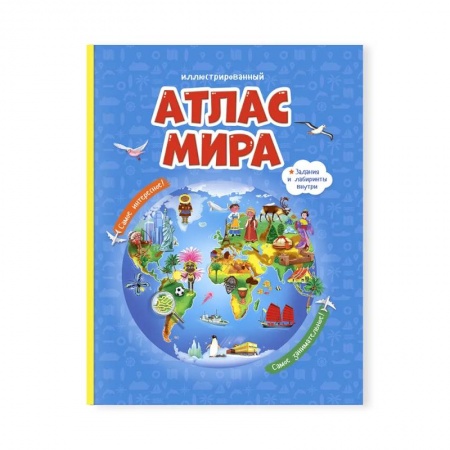 Познавательная литература, книга Атлас Мира Иллюстрированный. Геодом