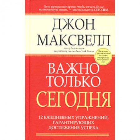 Книги, книга Важно только сегодня